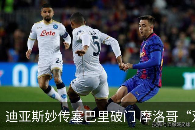 迪亚斯妙传塞巴里破门 摩洛哥“双星”世界杯首秀惊艳